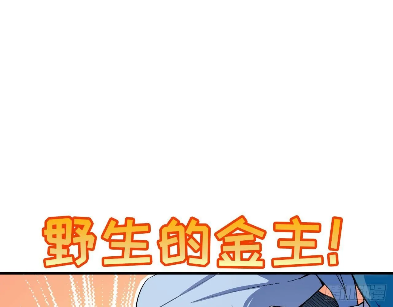 011 仙、仙女姐姐？！ 第85页