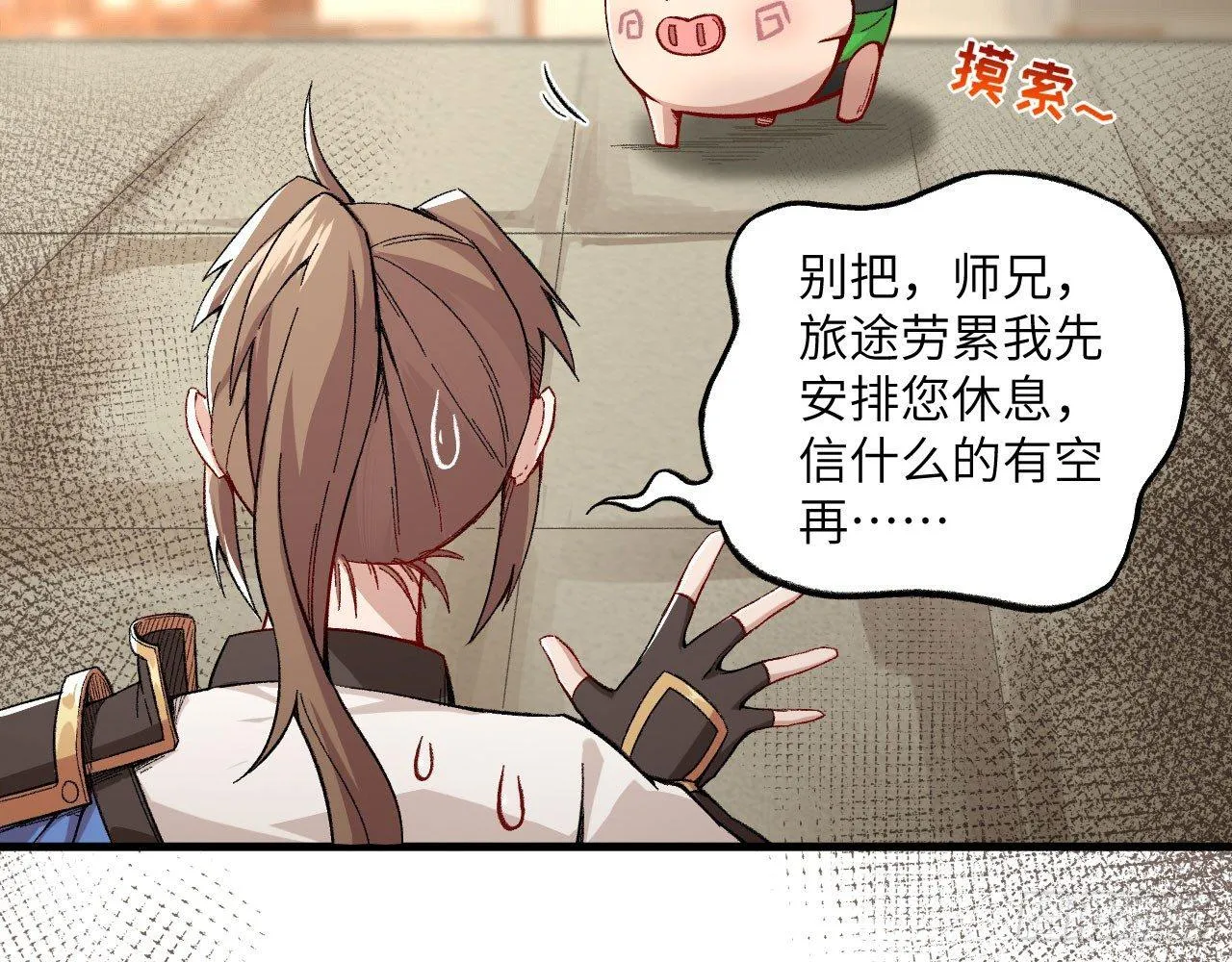 011 仙、仙女姐姐？！ 第124页