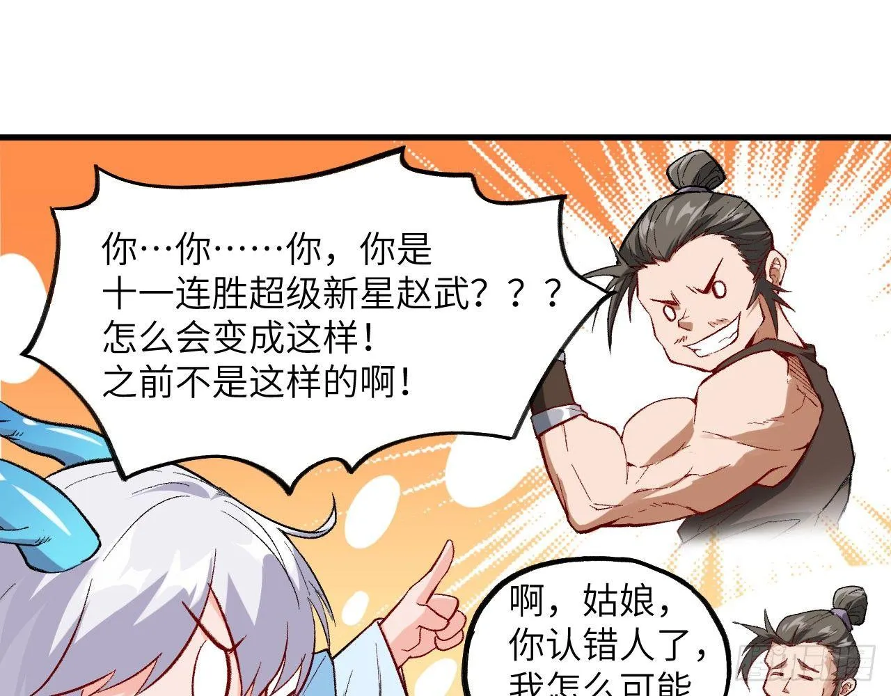 013 保护姐姐的大力士！ 第31页