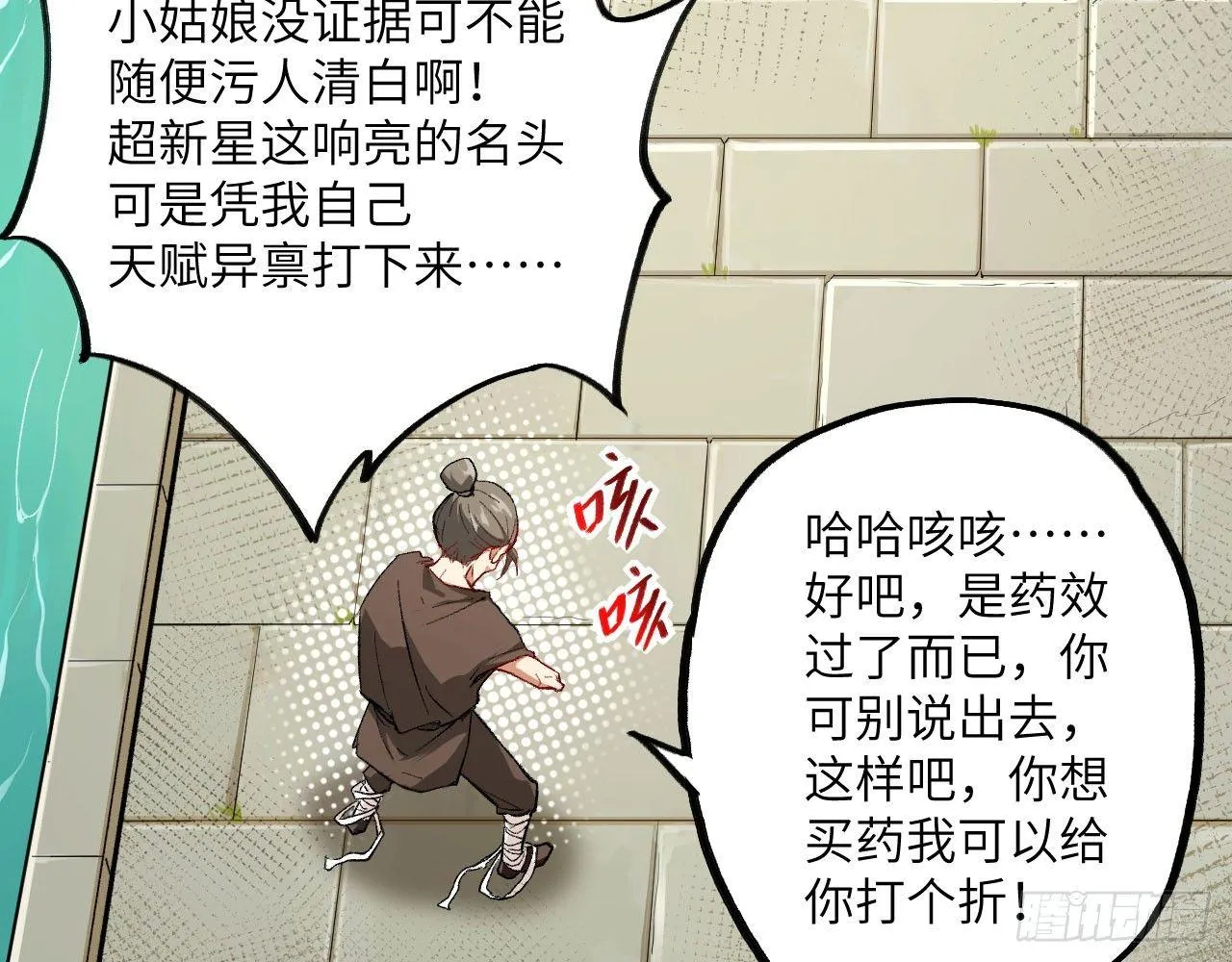 013 保护姐姐的大力士！ 第36页