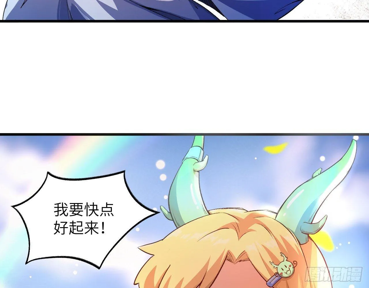 013 保护姐姐的大力士！ 第52页