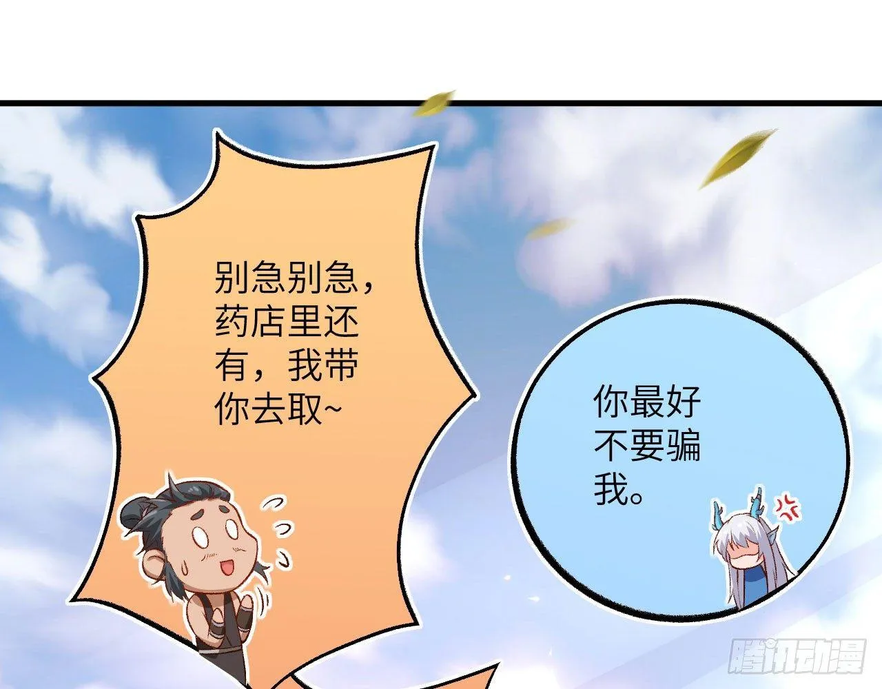 013 保护姐姐的大力士！ 第62页