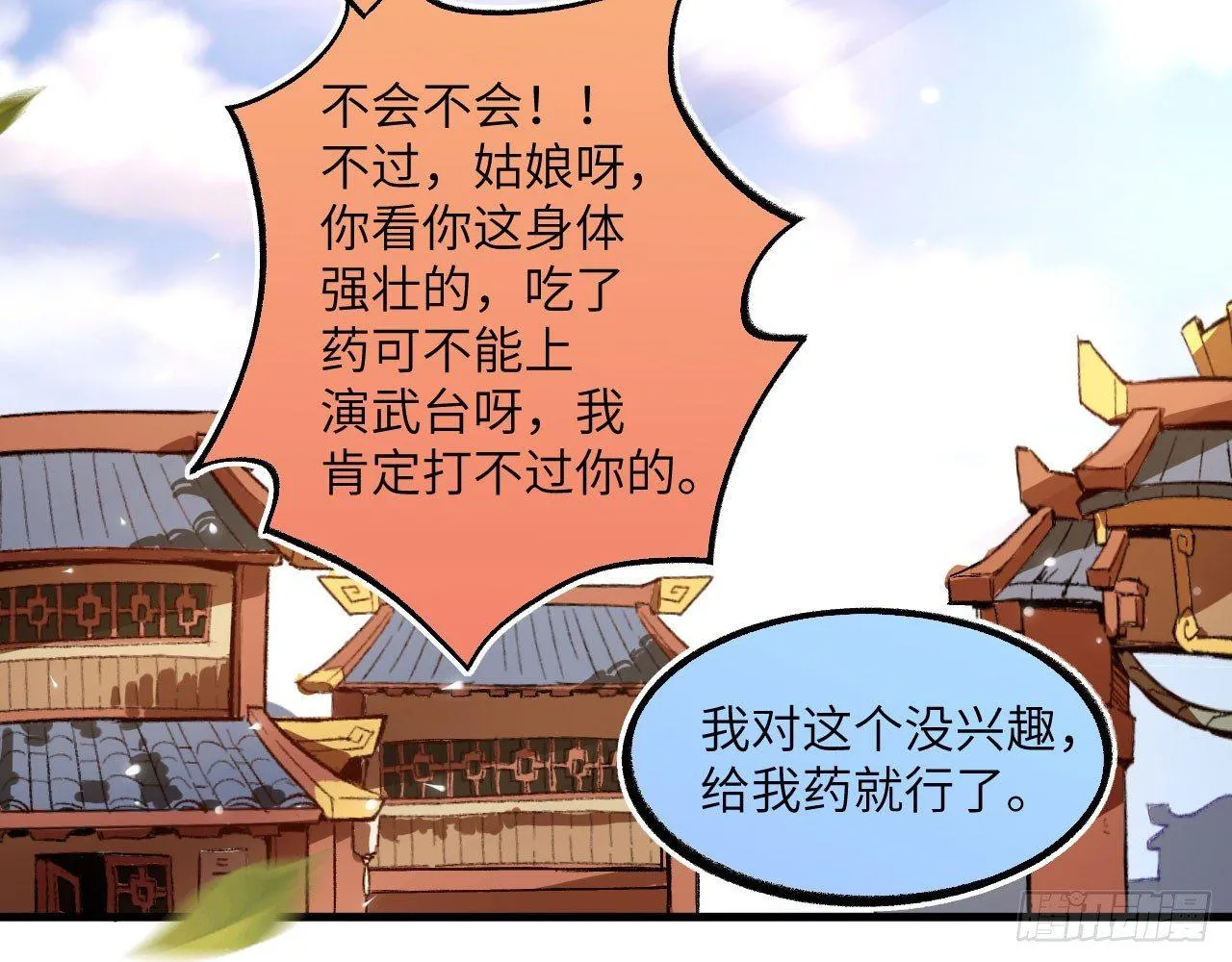 013 保护姐姐的大力士！ 第63页