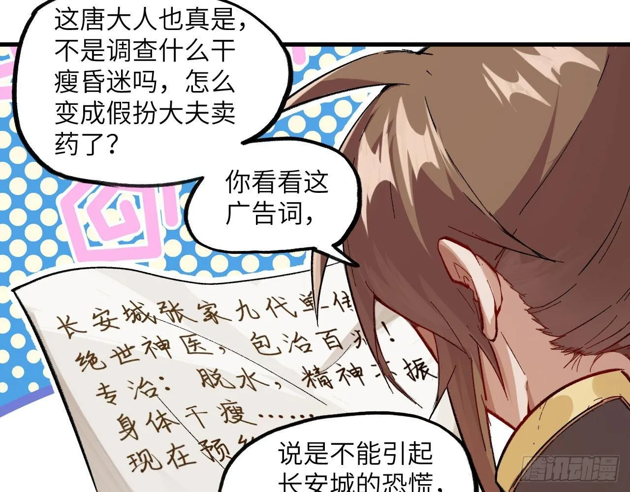013 保护姐姐的大力士！ 第68页