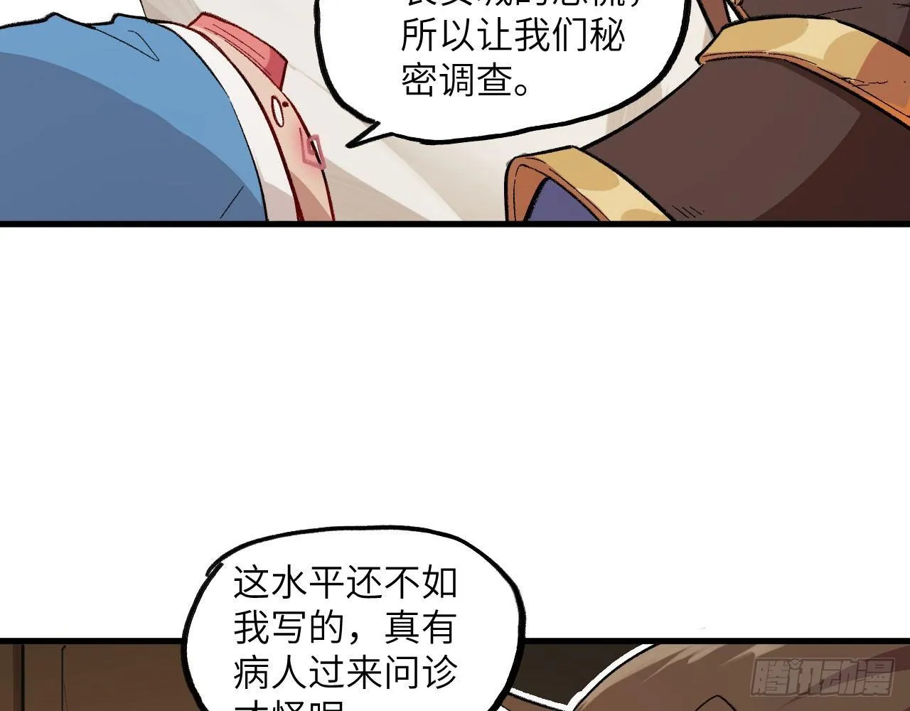 013 保护姐姐的大力士！ 第69页