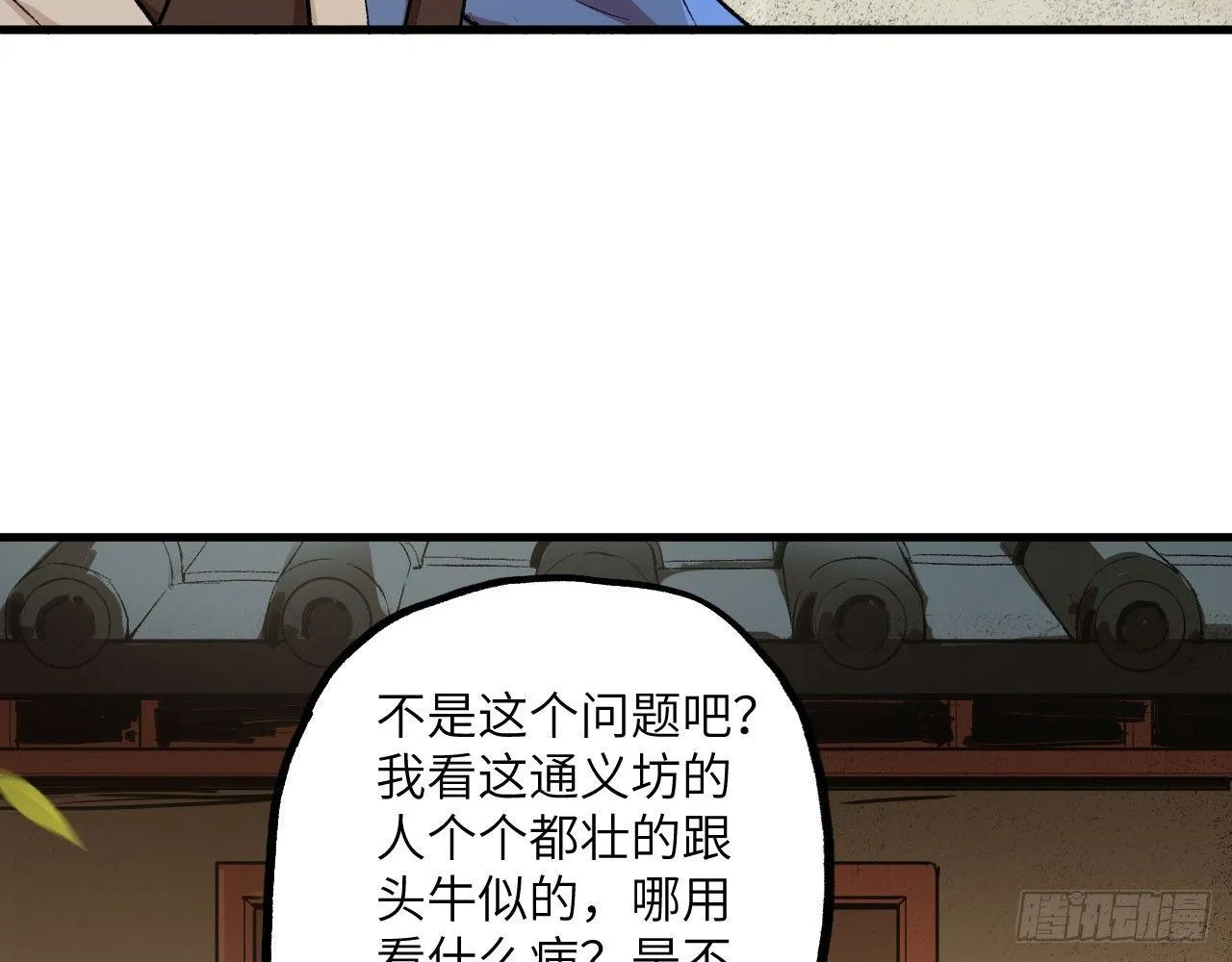 013 保护姐姐的大力士！ 第76页