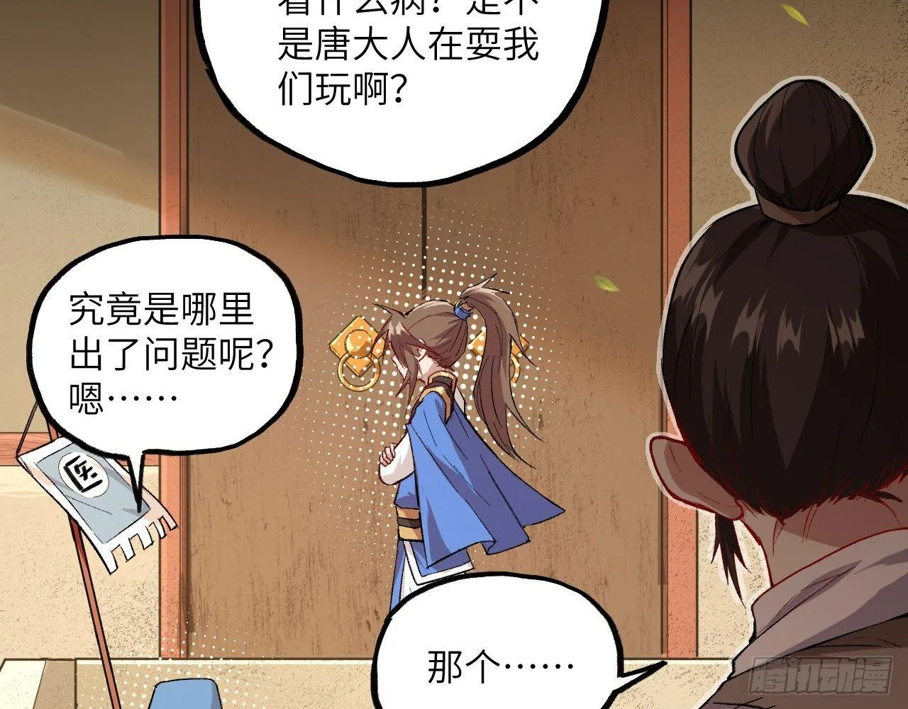 013 保护姐姐的大力士！ 第77页