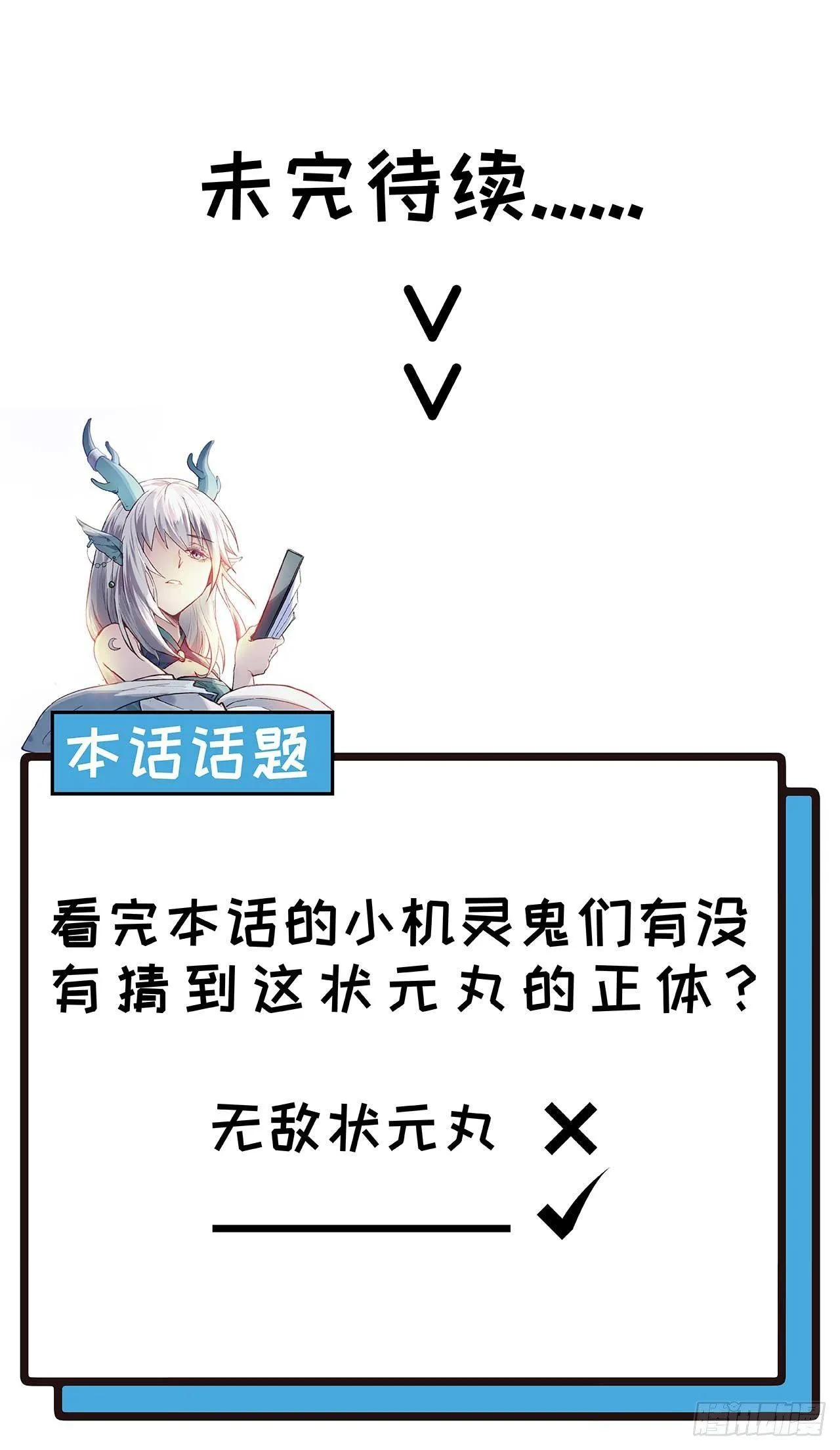 013 保护姐姐的大力士！ 第103页