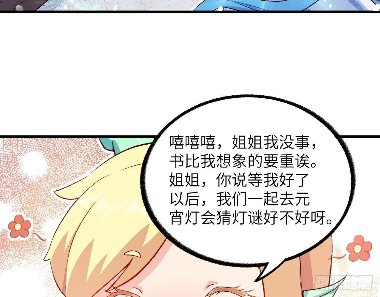 014 药丸？要玩！要完！？ 第30页