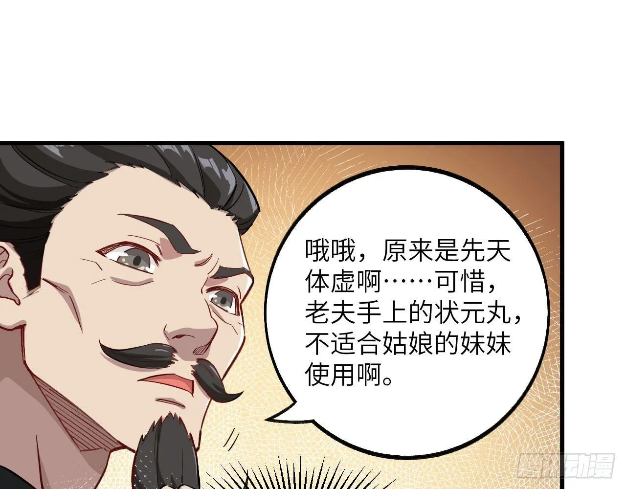 014 药丸？要玩！要完！？ 第34页