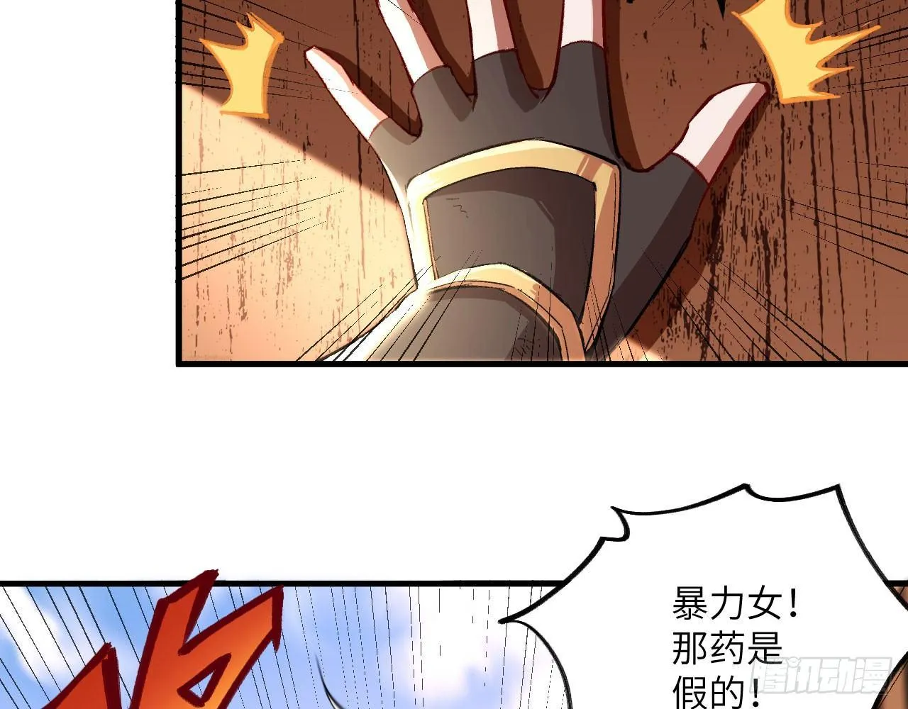 014 药丸？要玩！要完！？ 第66页