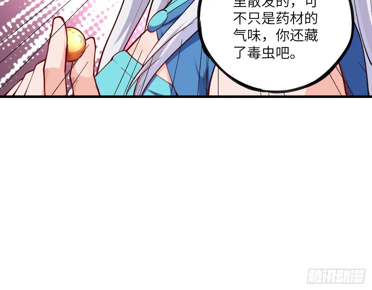 014 药丸？要玩！要完！？ 第76页