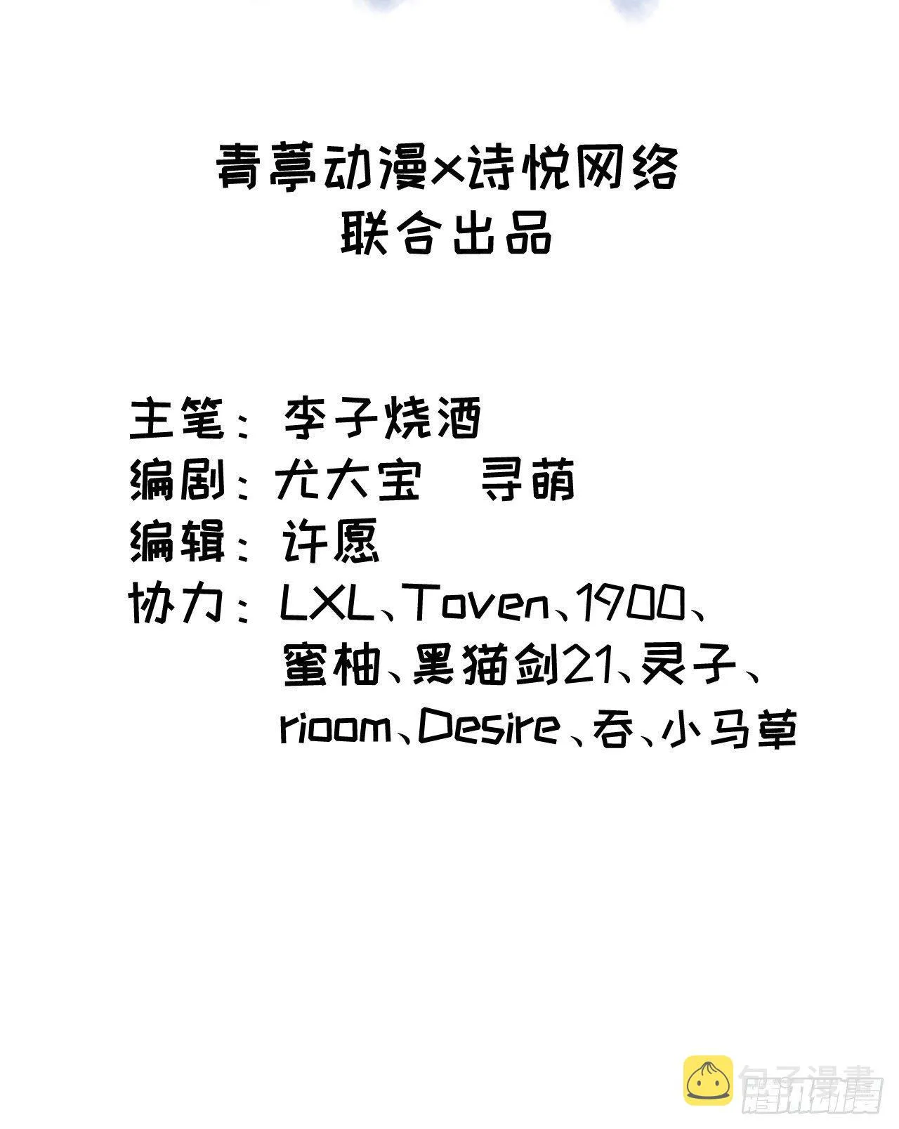 015 跪拜吧，愚民！ 第2页