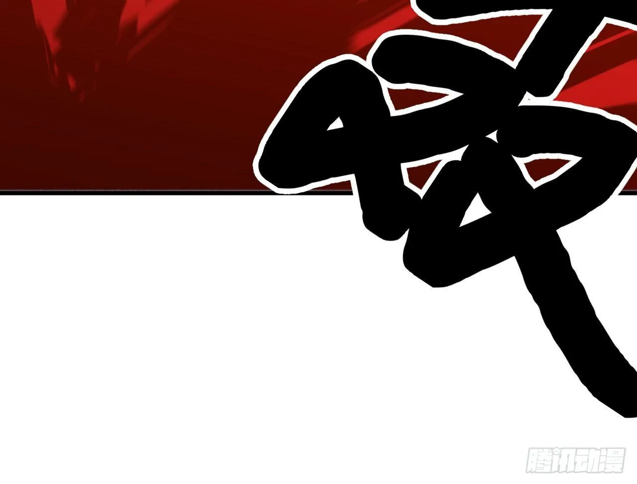 015 跪拜吧，愚民！ 第18页