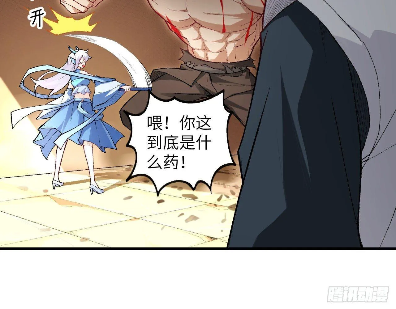 015 跪拜吧，愚民！ 第21页