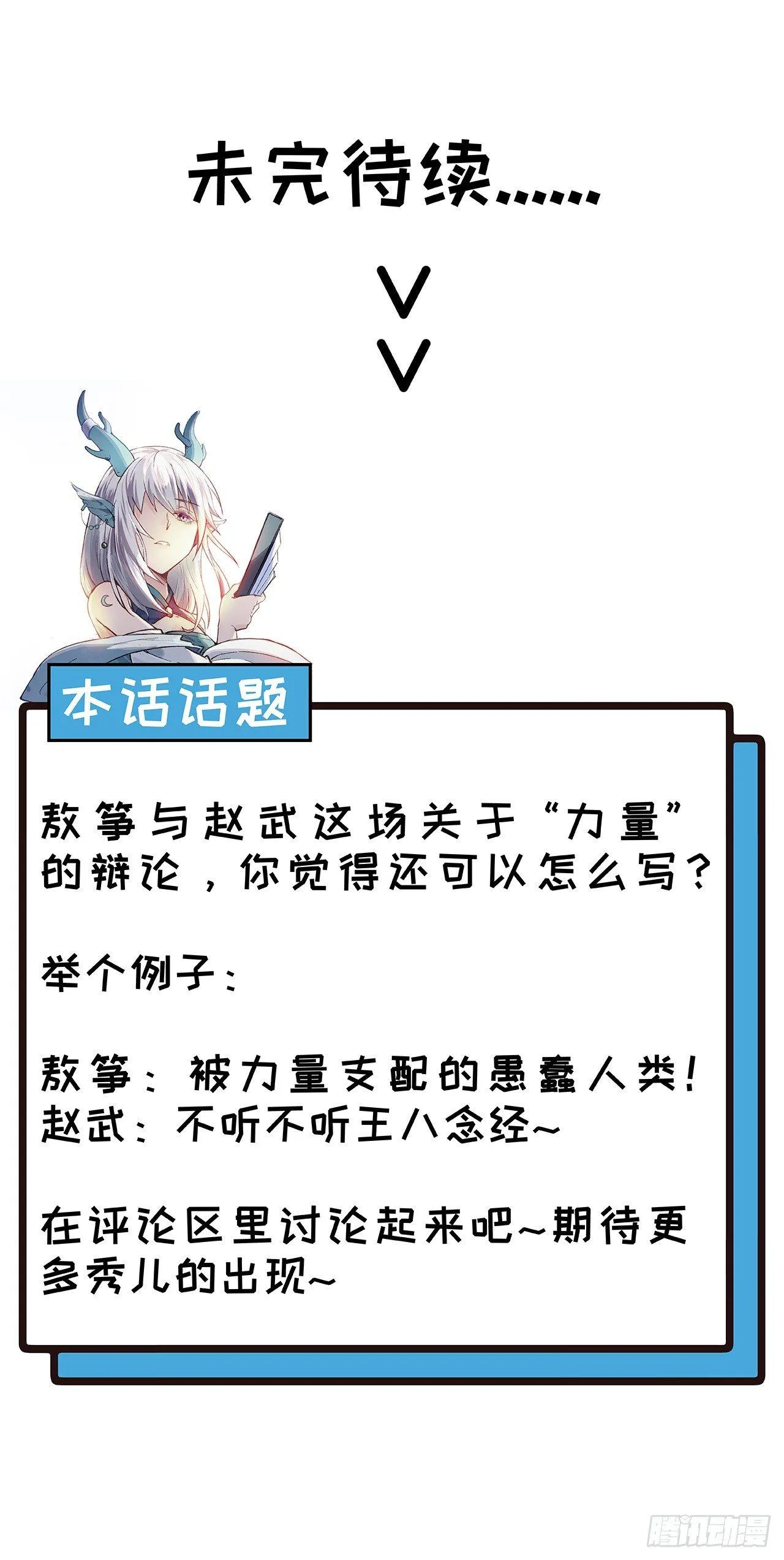 015 跪拜吧，愚民！ 第96页