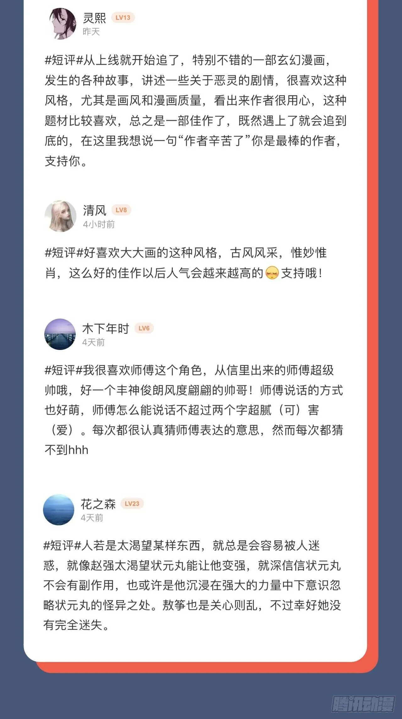 016 佛家·普陀 第105页