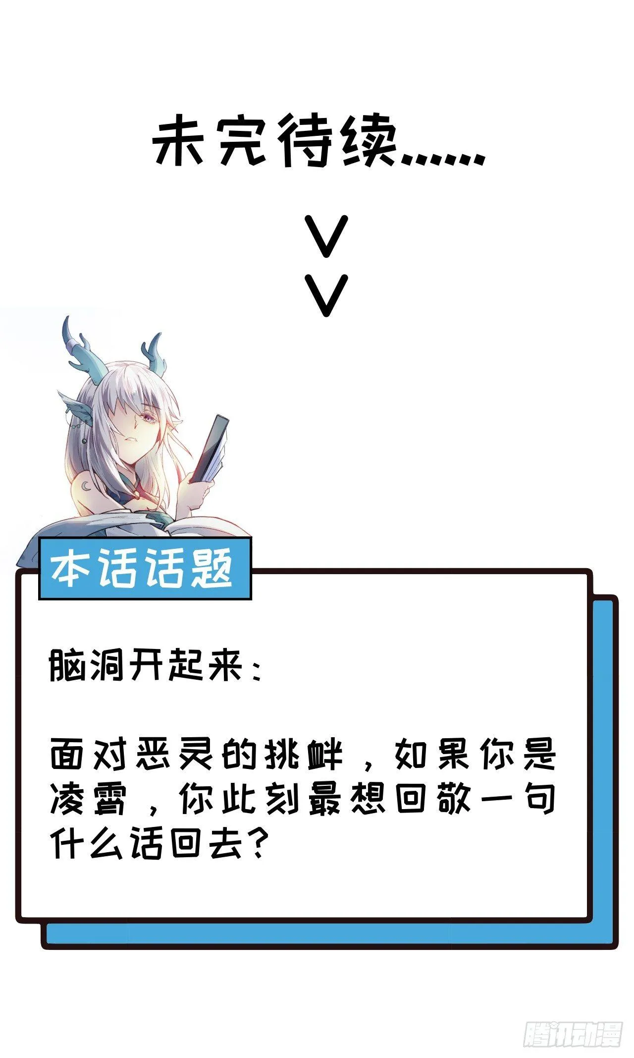018 你家恶灵哪有这么帅？！ 第87页