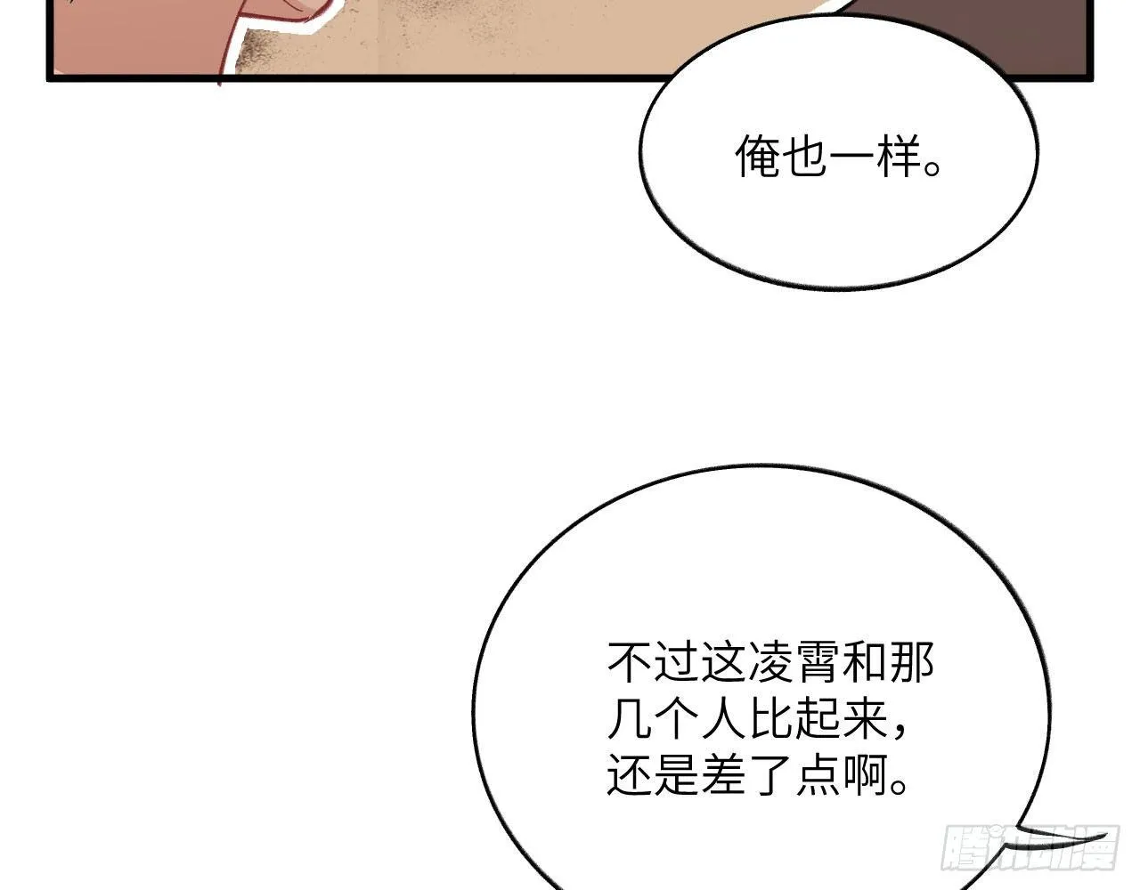 025 猜猜谁是第二男主？ 第86页
