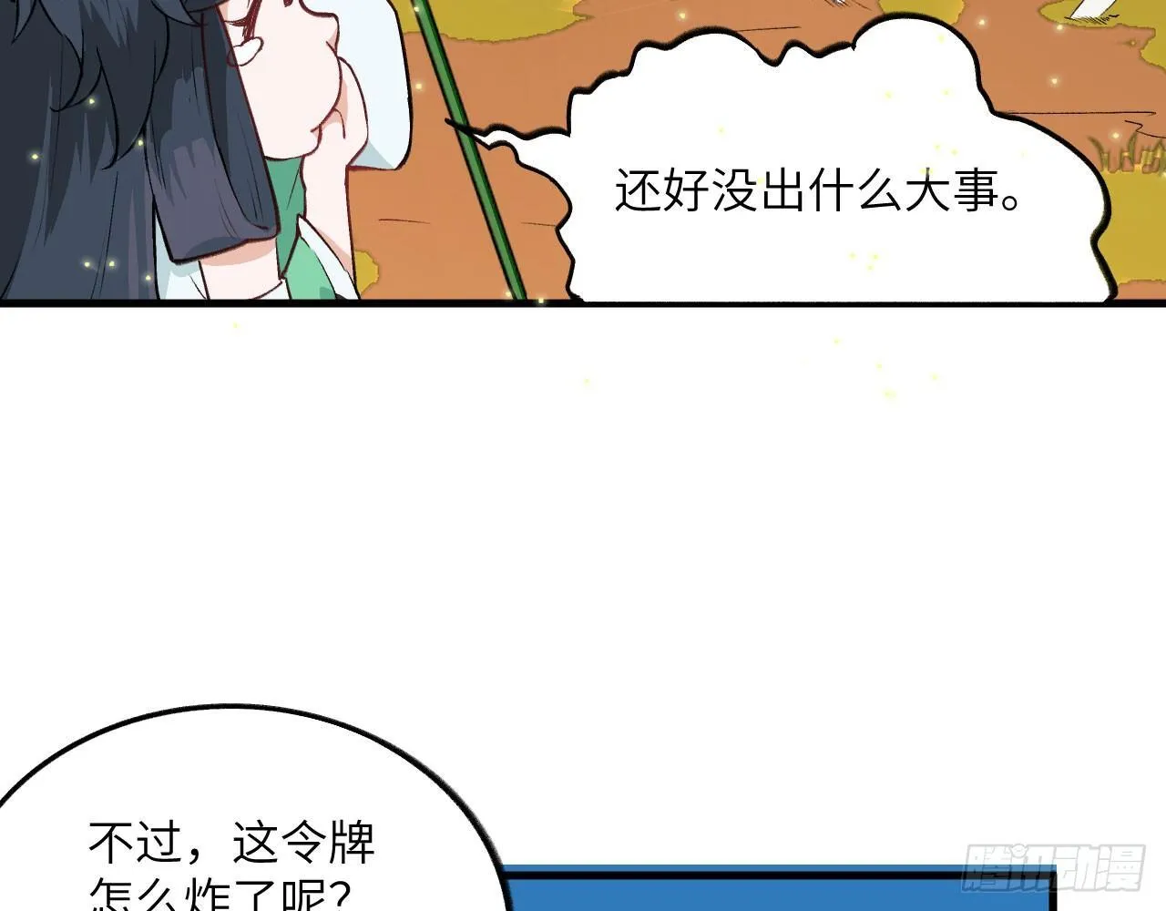 028 我们狮族是从来不说谎的。 第26页