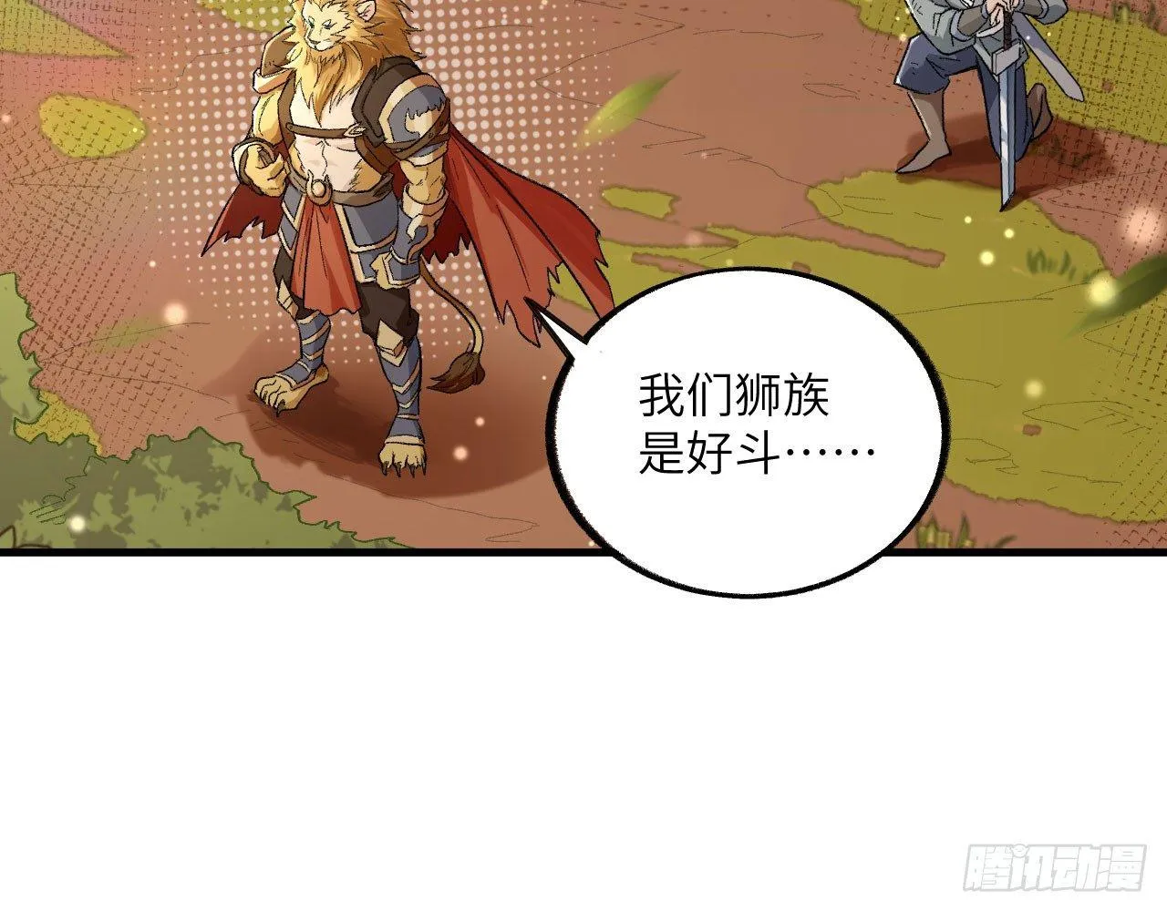 028 我们狮族是从来不说谎的。 第78页