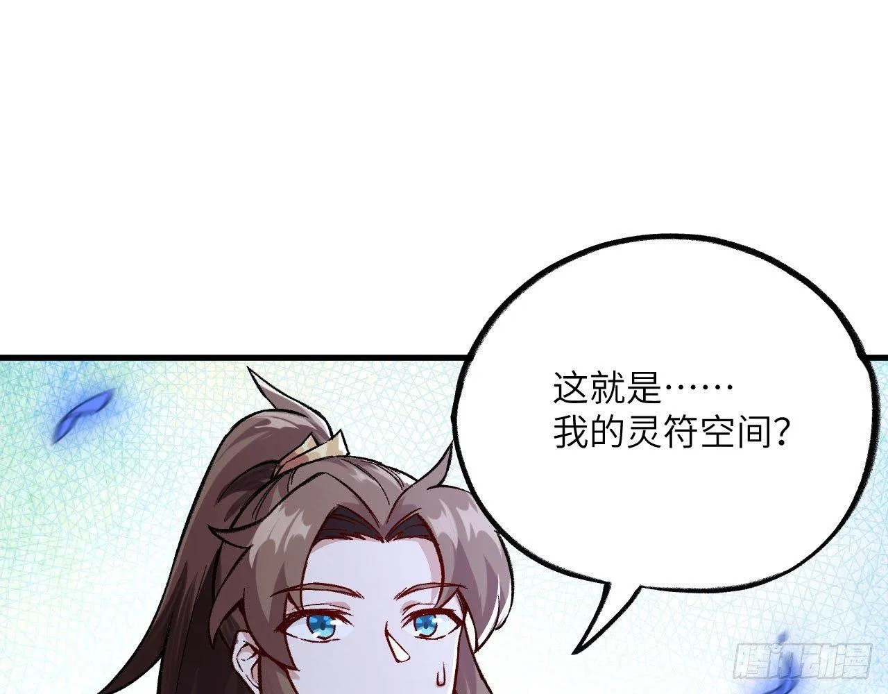 029 灵符空间，初现！ 第26页