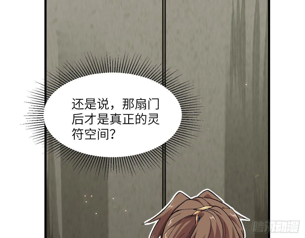 029 灵符空间，初现！ 第34页