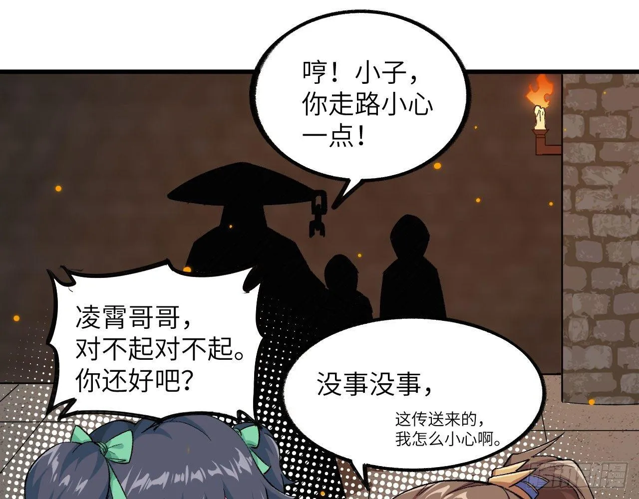030 大唐第一禁地——琳琅幻境 第33页