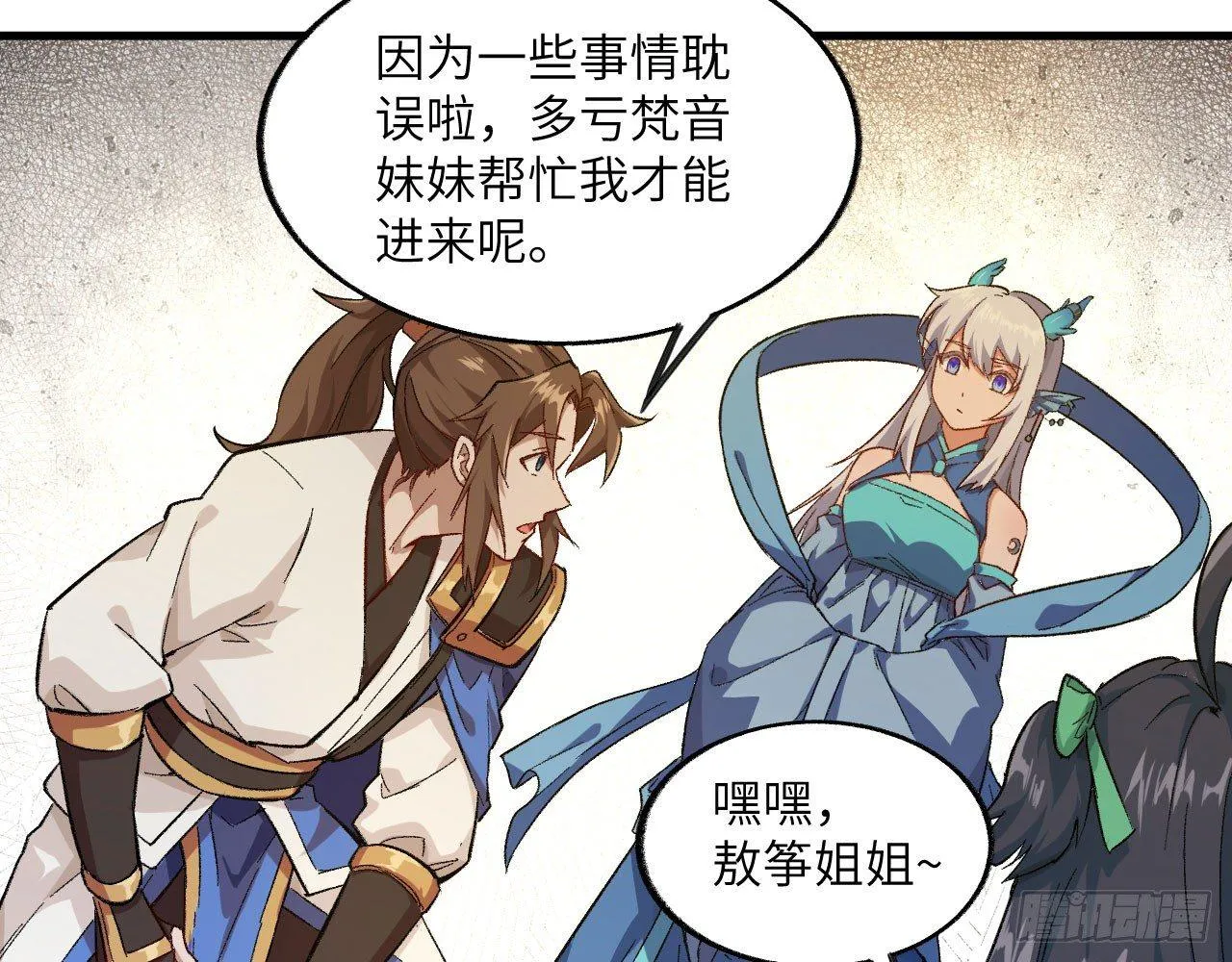 030 大唐第一禁地——琳琅幻境 第36页