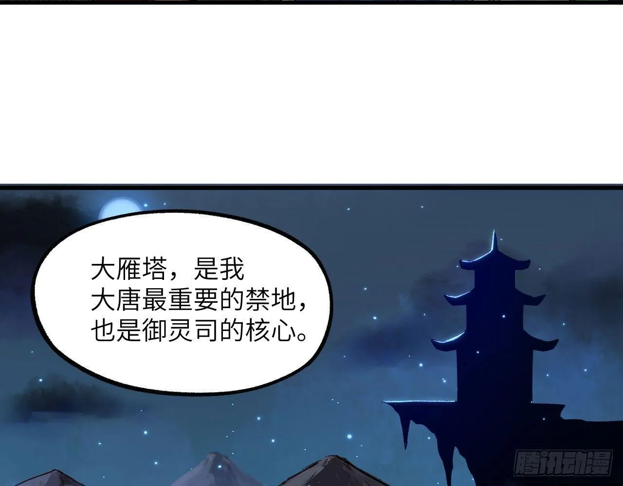 030 大唐第一禁地——琳琅幻境 第69页