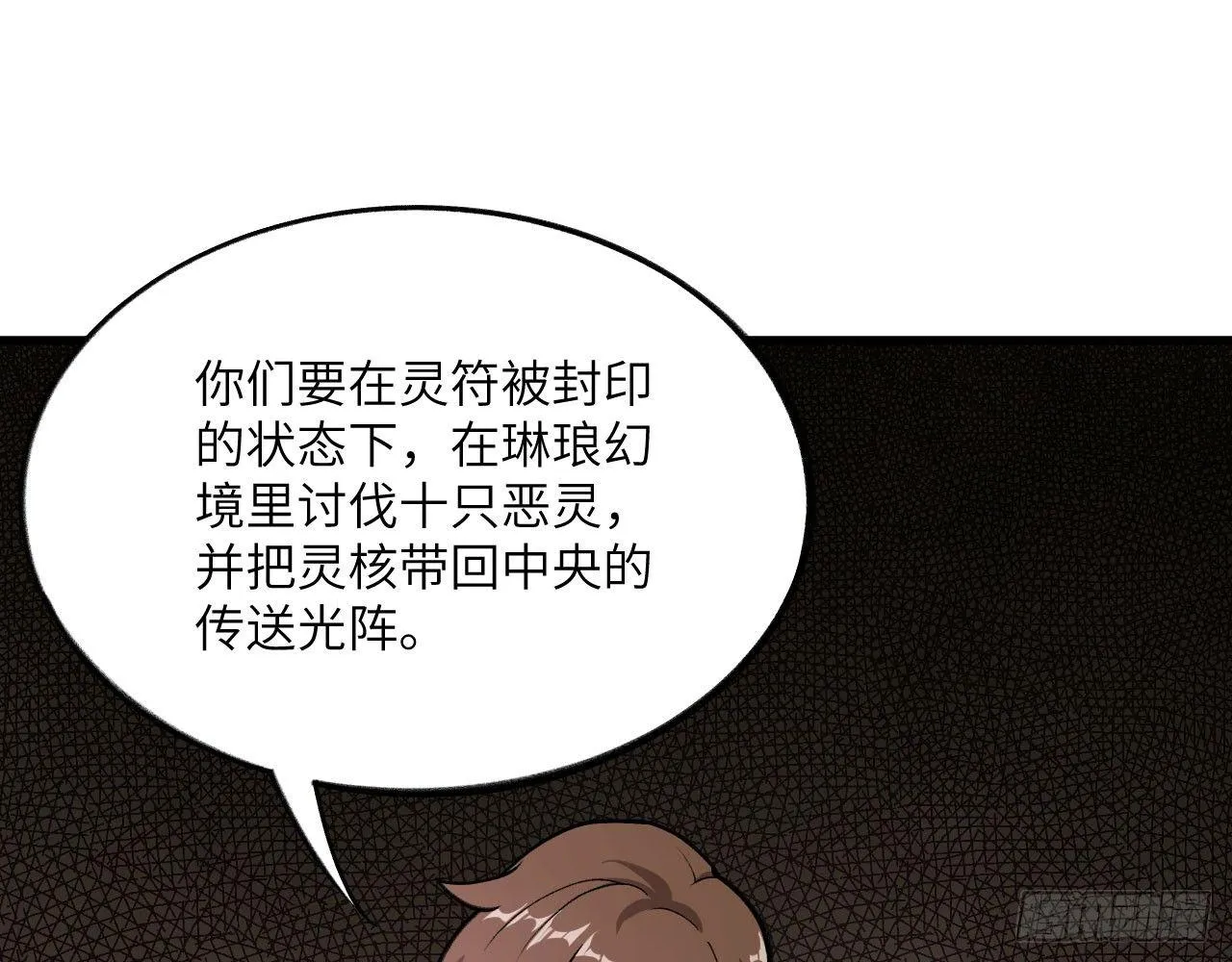 030 大唐第一禁地——琳琅幻境 第78页