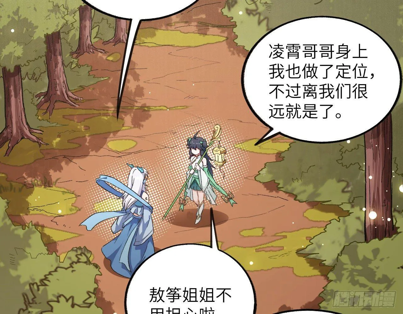 032 我能把自己交给你吗？ 第9页