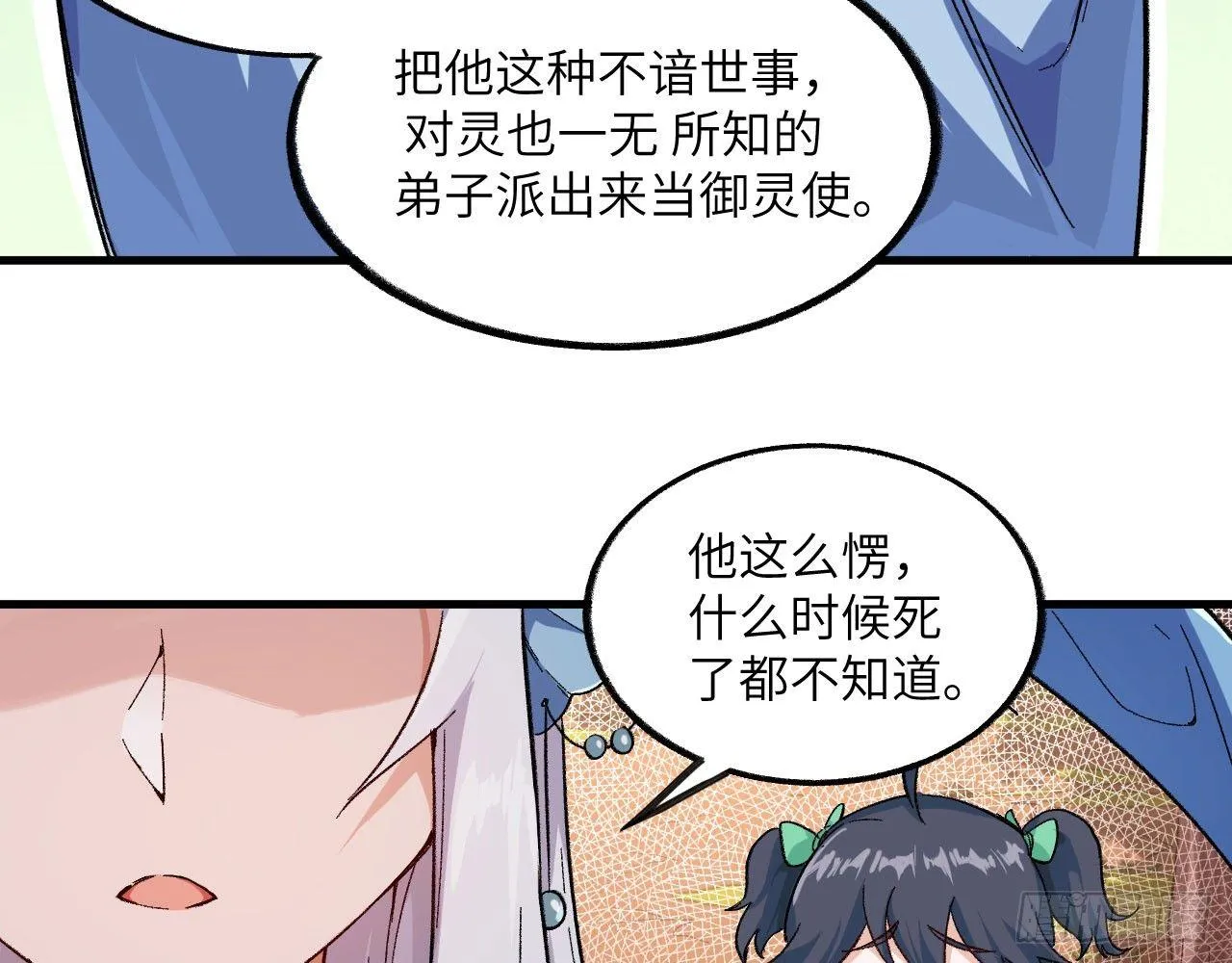 032 我能把自己交给你吗？ 第13页