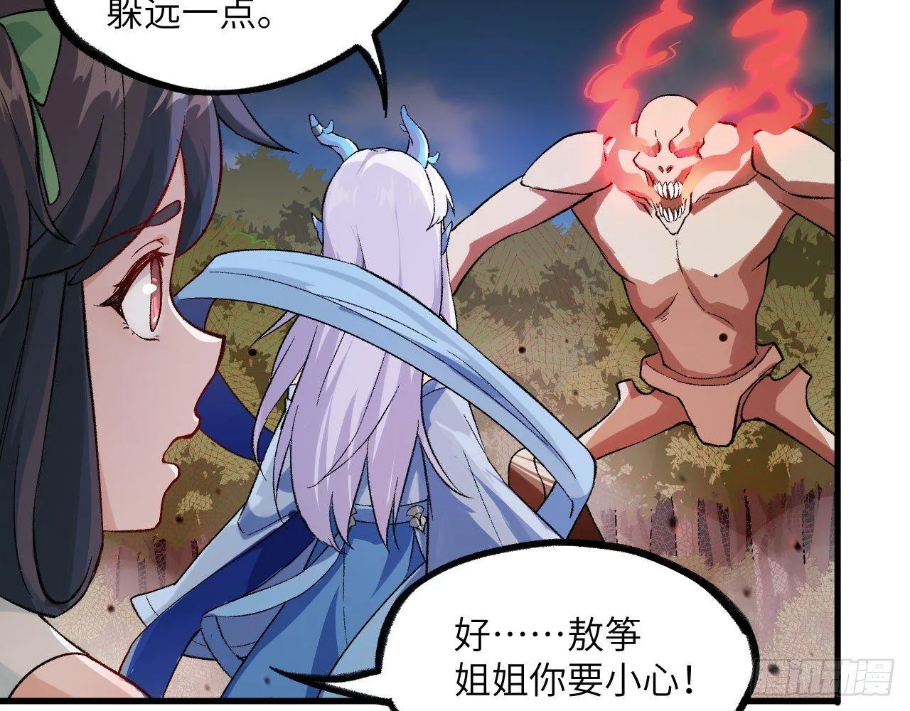 032 我能把自己交给你吗？ 第29页