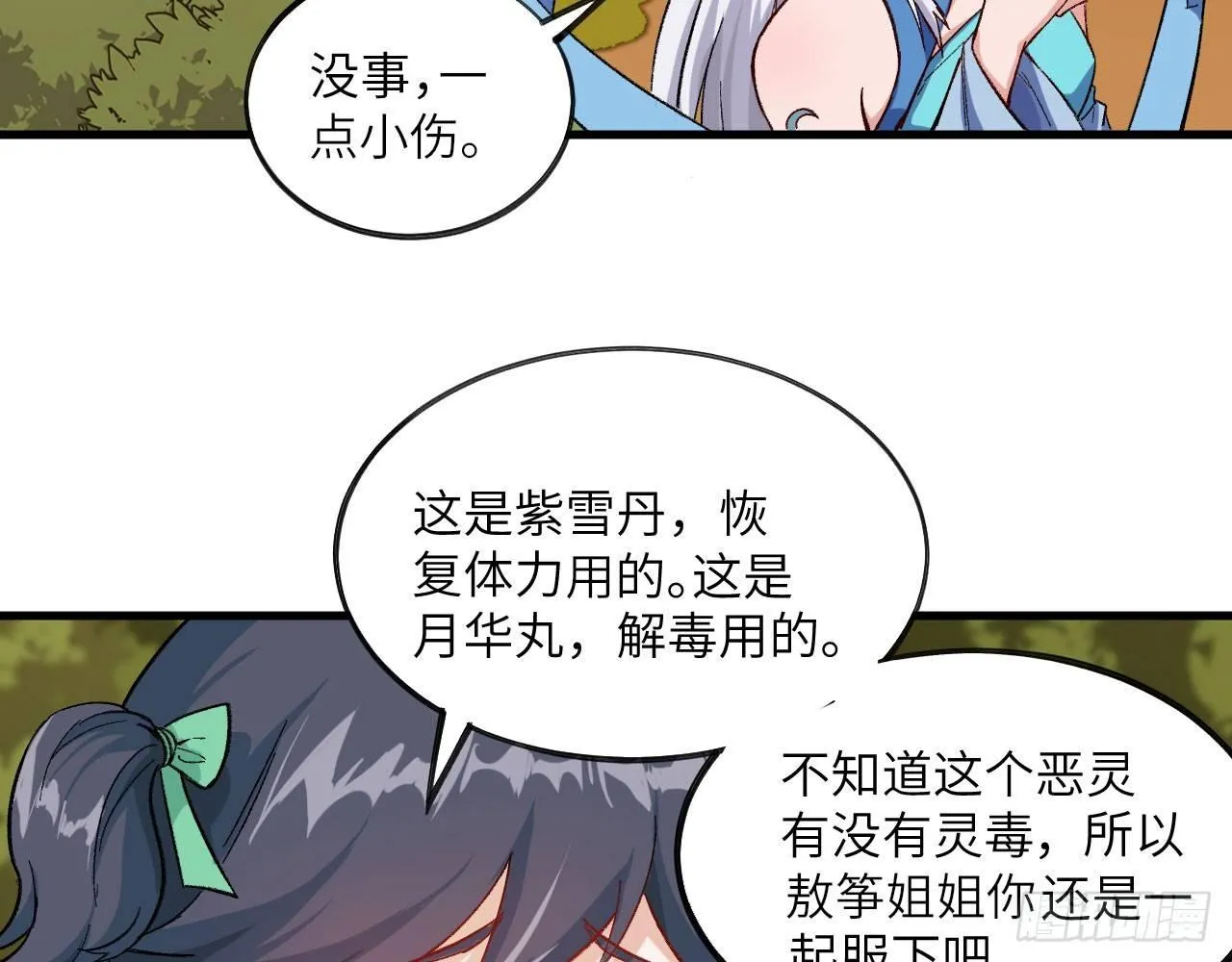 032 我能把自己交给你吗？ 第45页
