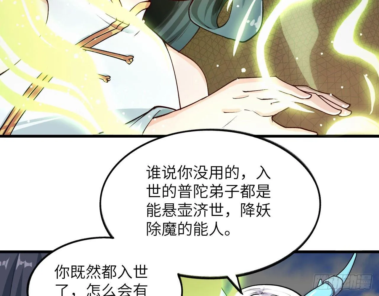 032 我能把自己交给你吗？ 第54页
