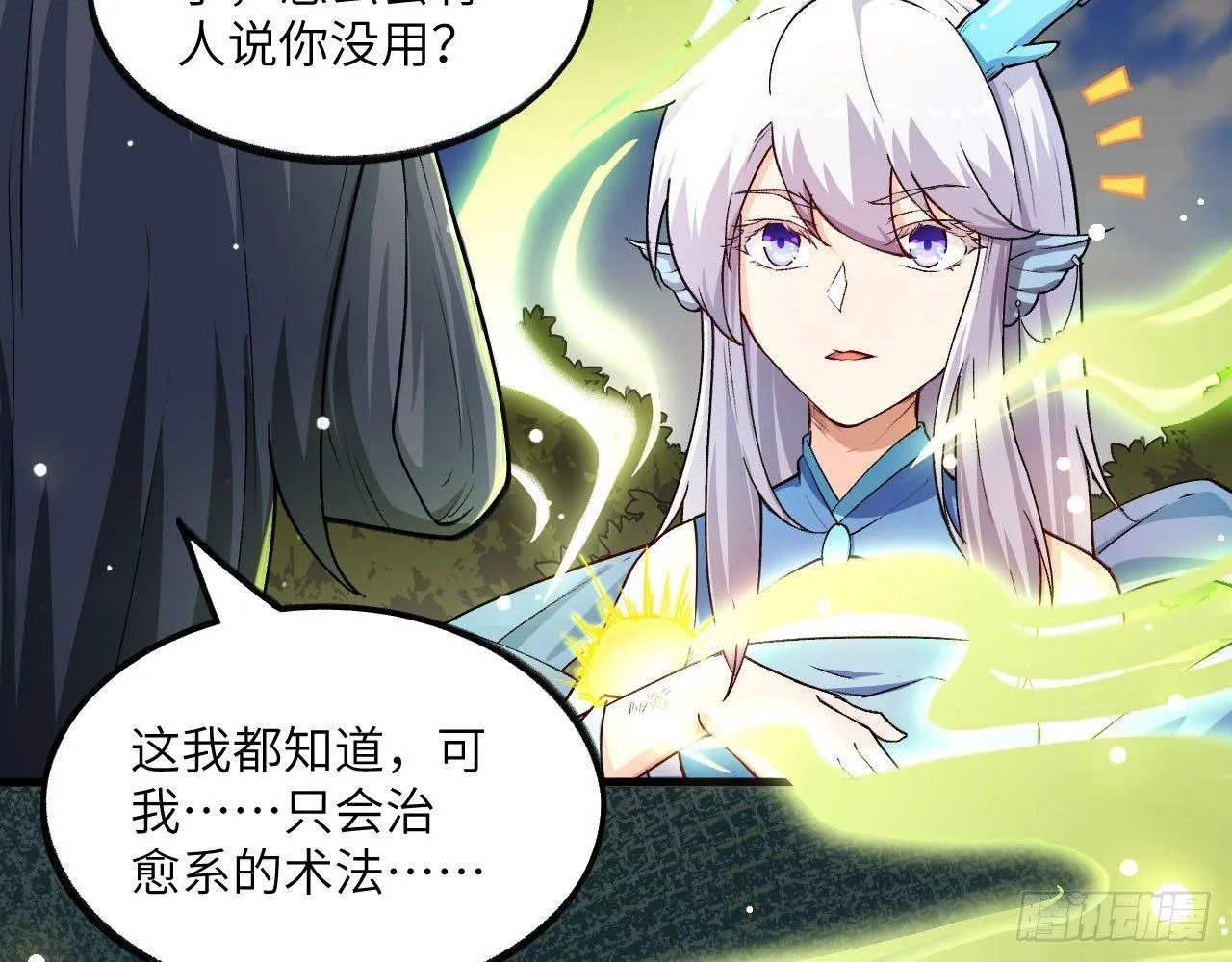 032 我能把自己交给你吗？ 第55页