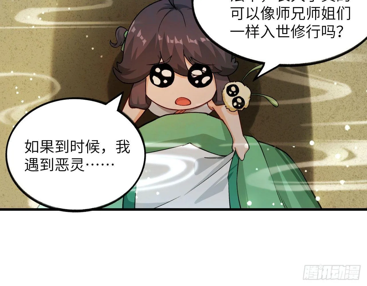 032 我能把自己交给你吗？ 第58页