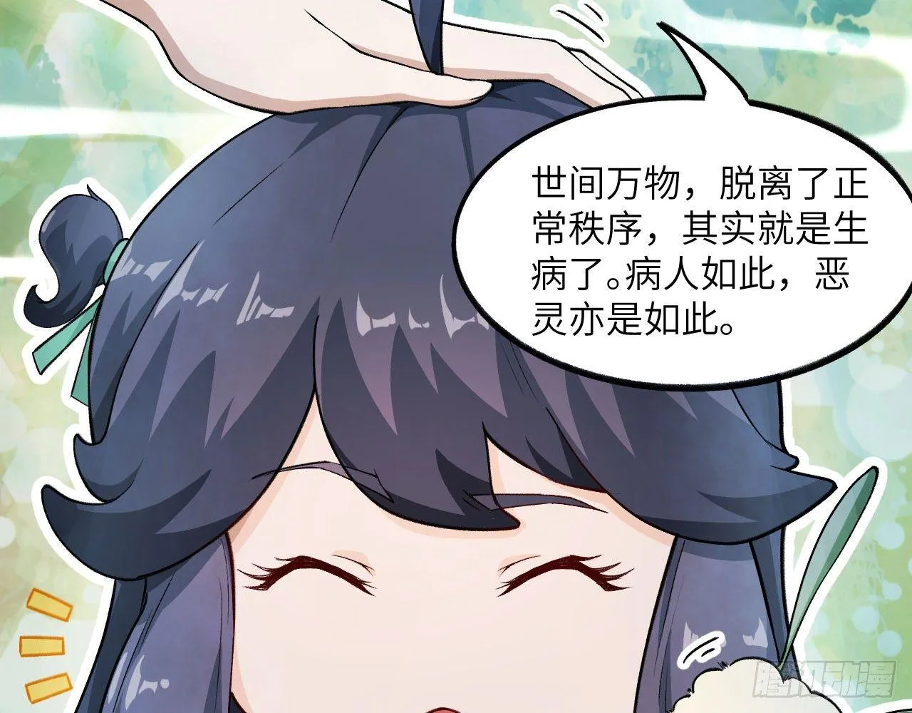 032 我能把自己交给你吗？ 第61页