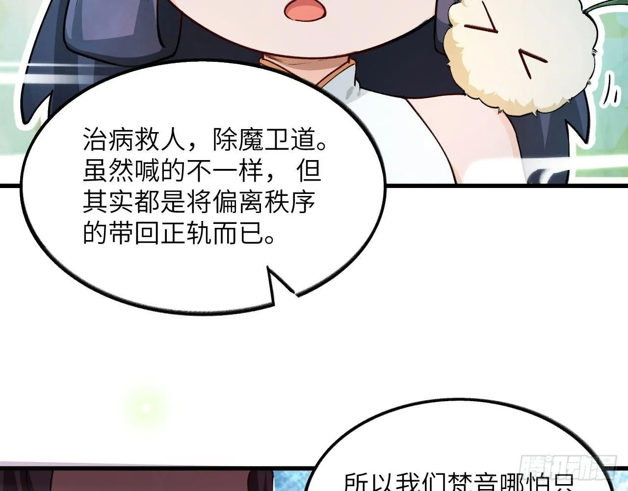 032 我能把自己交给你吗？ 第62页