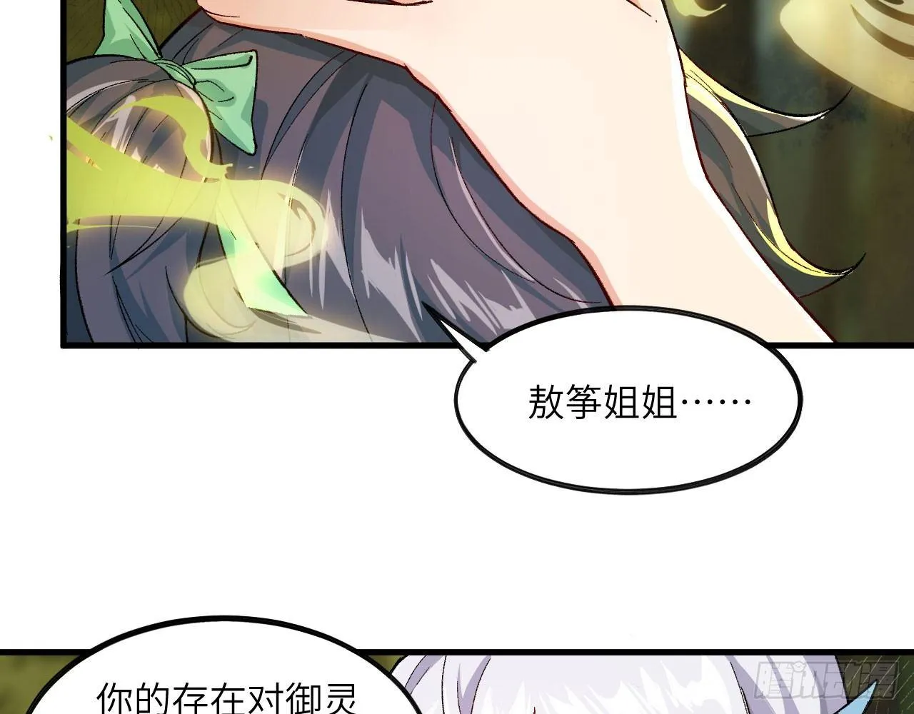 032 我能把自己交给你吗？ 第71页