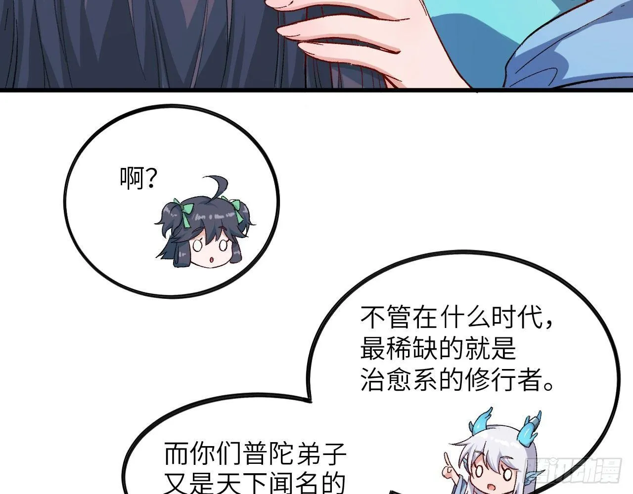032 我能把自己交给你吗？ 第73页