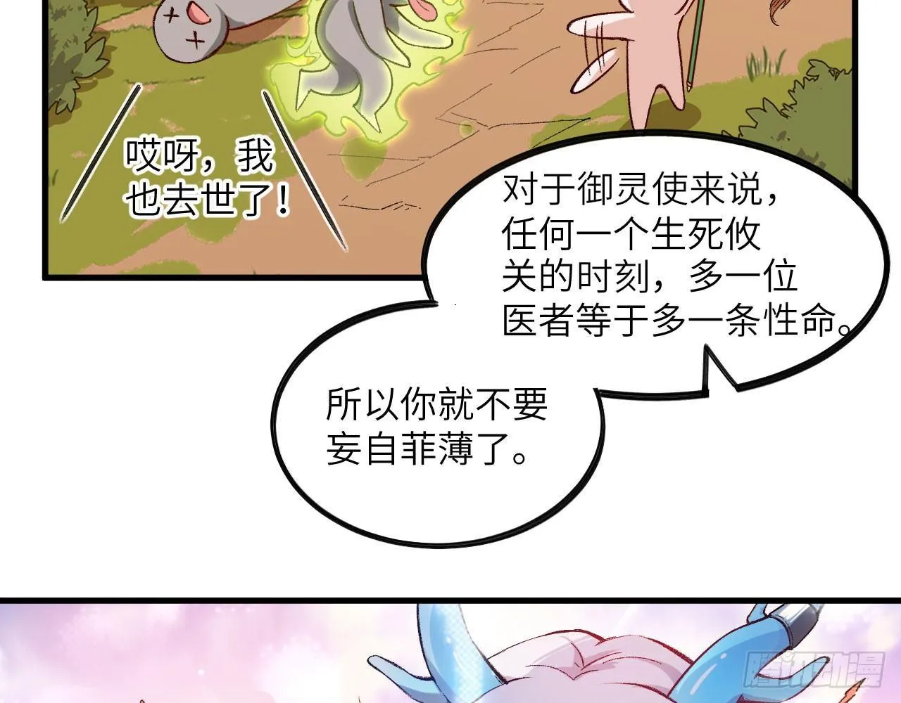 032 我能把自己交给你吗？ 第75页