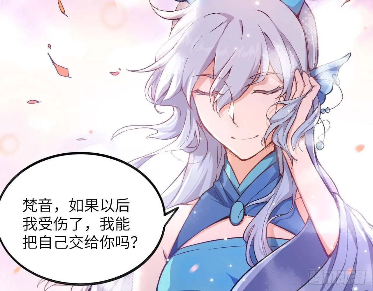 032 我能把自己交给你吗？ 第76页