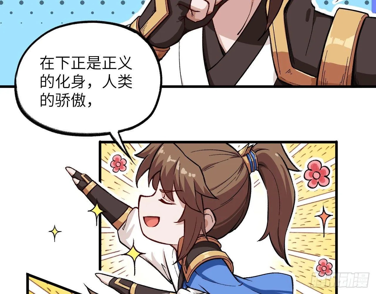 032 我能把自己交给你吗？ 第90页