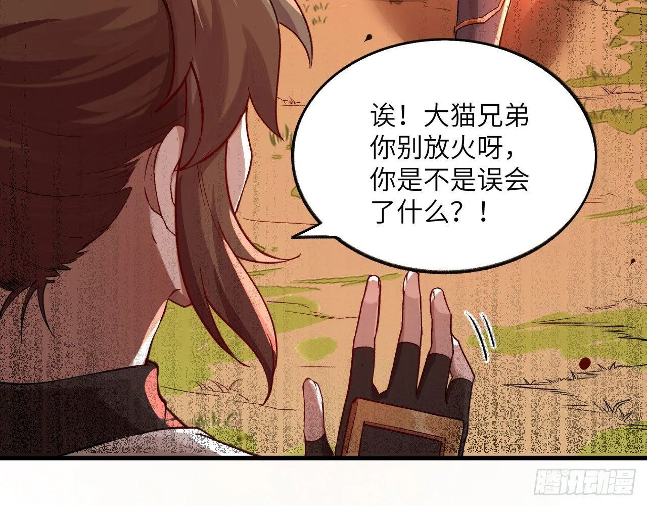 033 青丘狐族，参上 第6页