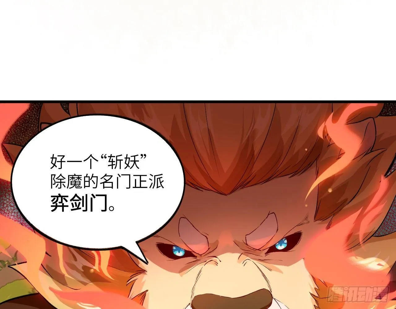 033 青丘狐族，参上 第7页
