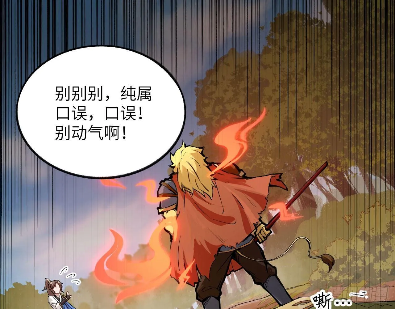 033 青丘狐族，参上 第9页