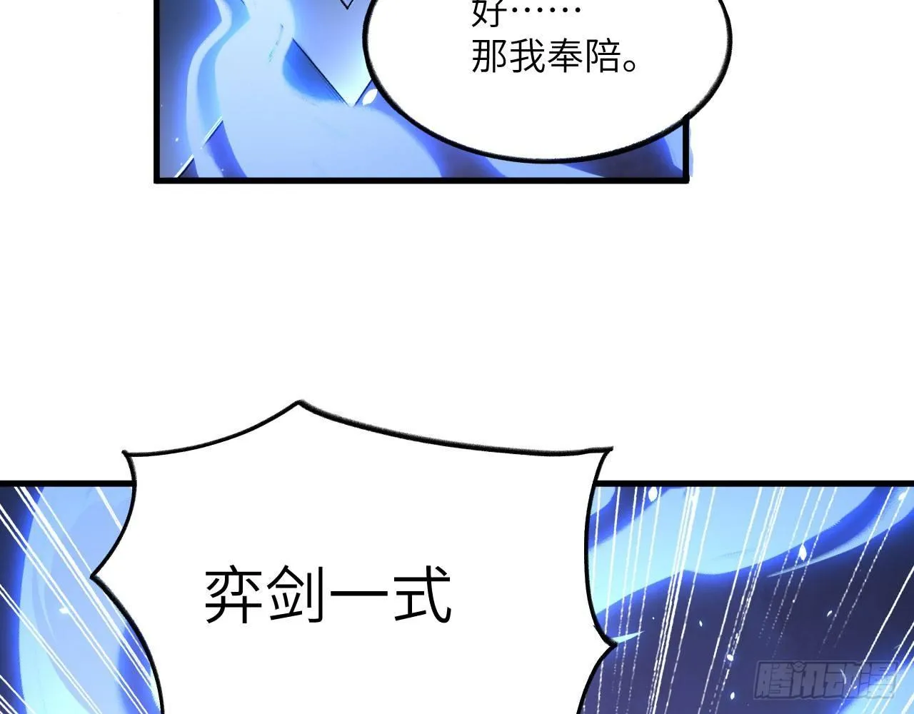 033 青丘狐族，参上 第13页