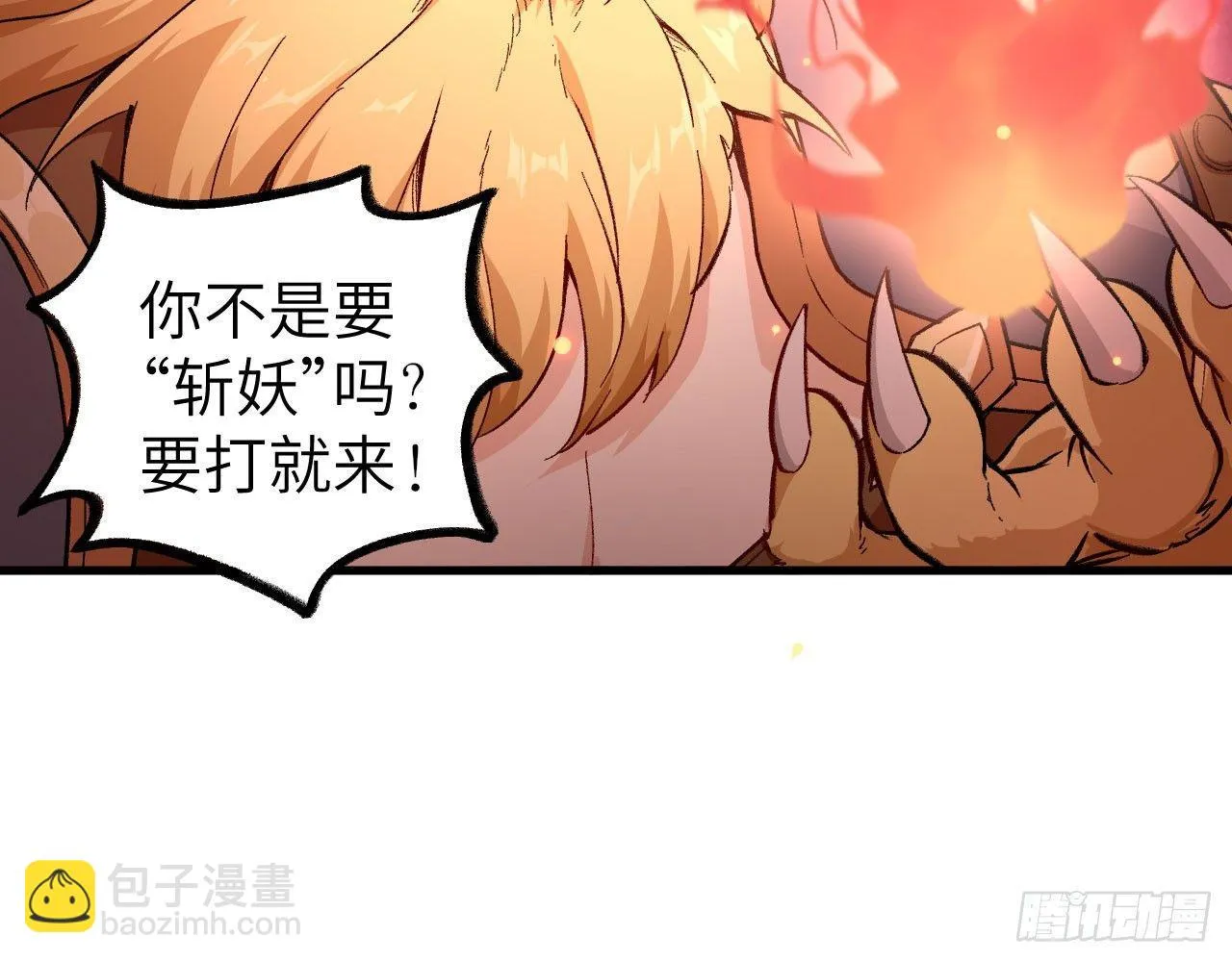 033 青丘狐族，参上 第31页